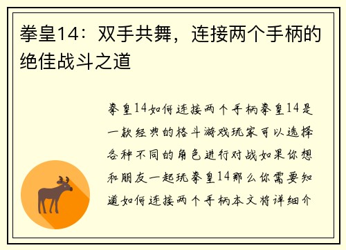 拳皇14：双手共舞，连接两个手柄的绝佳战斗之道