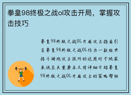 拳皇98终极之战ol攻击开局，掌握攻击技巧
