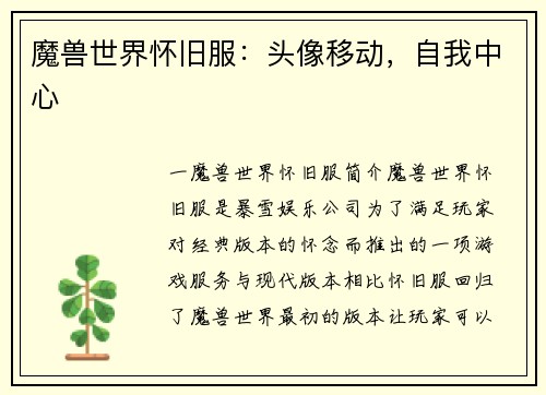 魔兽世界怀旧服：头像移动，自我中心