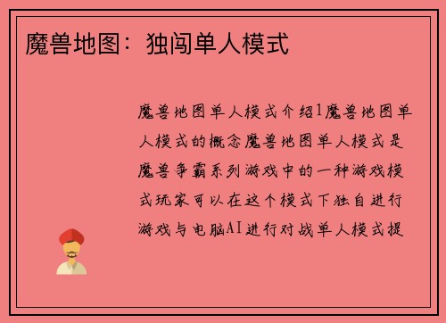 魔兽地图：独闯单人模式