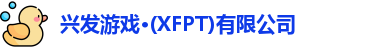 兴发游戏